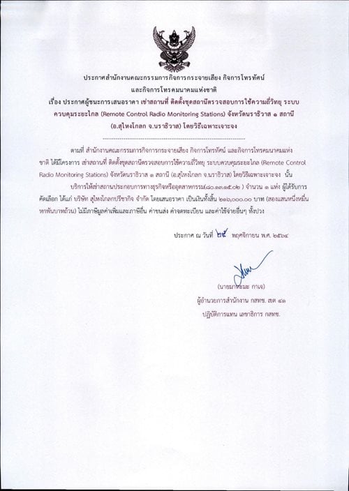 5เช่าสถานีรีโมท-อ-สุไหงโก-ลก-จ-นราธิวาส.jpg
