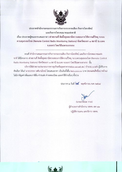 6เช่าสถานีรีโมท.jpg