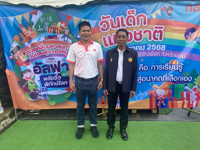 LINE_ALBUM_วันเด็กแห่งชาติ-2568_250115_171.jpg