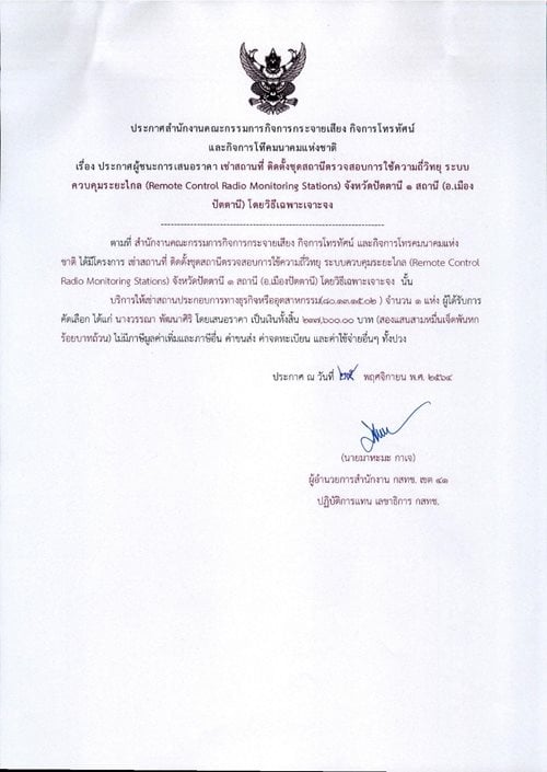 7เช่าสถานีรีโมท-อ-เมือง-จ-ปัตตานี.jpg