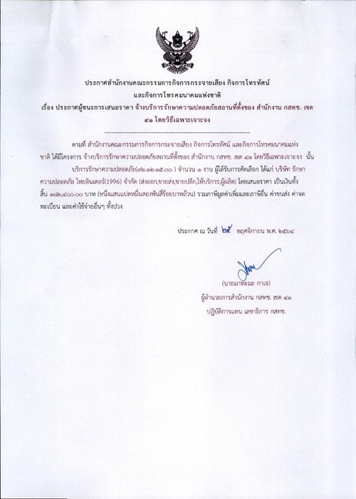 2จ้างบริการรักษาความปลอดภัย.jpg