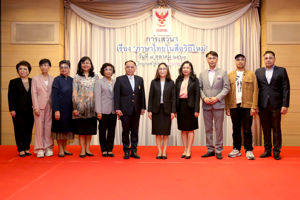 สำนักงาน กสทช. จัดเสวนา เรื่อง “ภาษาไทยในสื่อวิถีใหม่”
