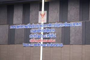การประชุมทำความเข้าใจเกี่ยวกับกลไกการจัดการปัญหาการโฆษณาอาหาร ยา และผลิตภัณฑ์สุขภาพประจำปี 2568 ของสำนักงาน กสทช. เขต ในสังกัดสำนักงาน กสทช. ภาค 3 ครั้งที่ 4 ณ จังหวัดนครสวรรค์
