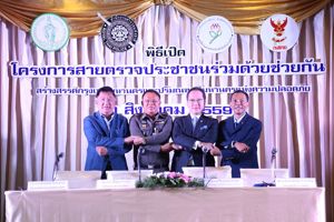  4 องค์กร ภาครัฐร่วมกับอาสาสมัคร ทำโครงการ สายตรวจประชาชนร่วมด้วยช่วยกัน สร้างสรรค์กรุงเทพมหานครและปริมณฑล สู่มหานครแห่งความปลอดภัย