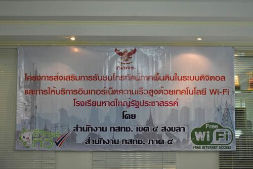 สำนักงาน กสทช.เขต ๔ (สงขลา) ได้จัดกิจกรรมเพื่อสังคม (CSR)